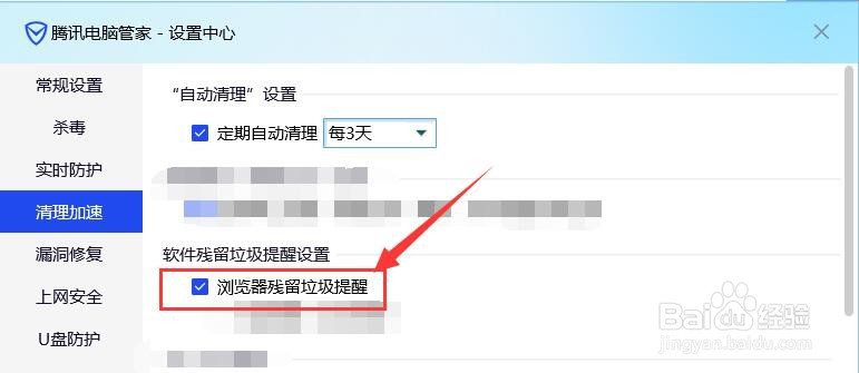 电脑管家如何设置浏览器残留垃圾提醒