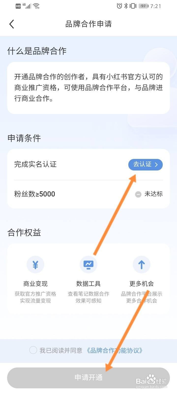 小红书怎么开店步骤