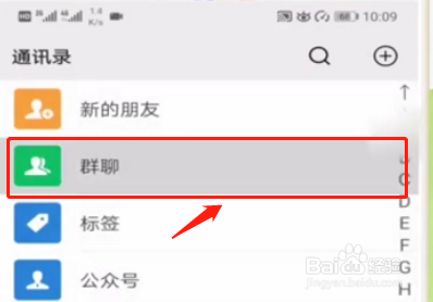 微信里怎么找微信群