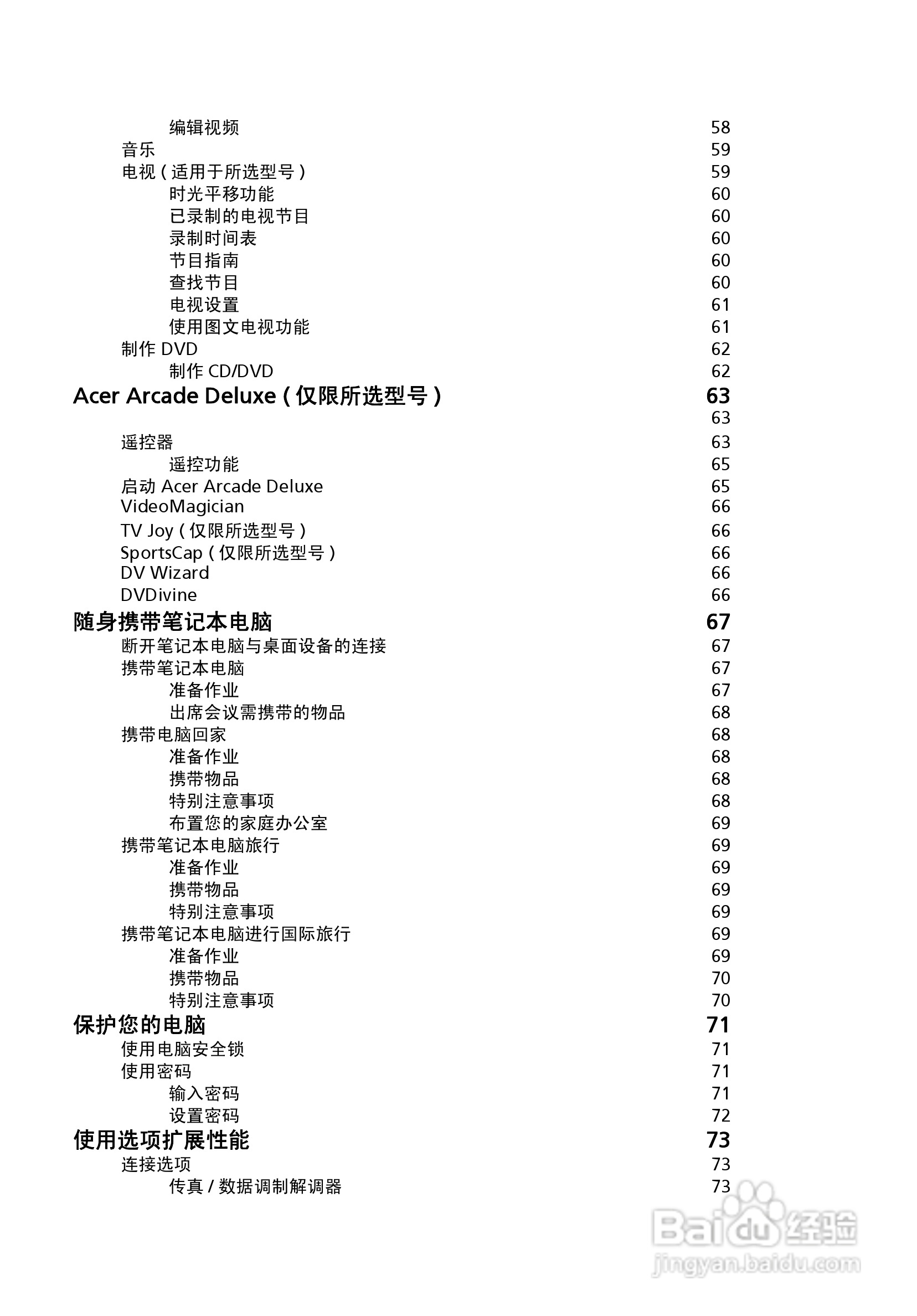 ACER宏基Aspire 5580笔记本说明书:[2]