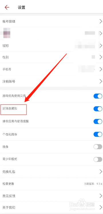 手机艾米直播app在哪打开新消息的通知