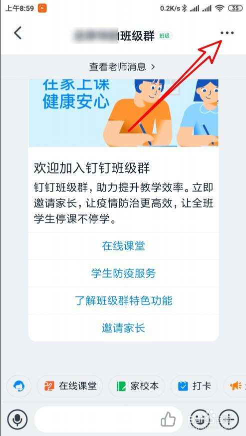 钉钉班级群群公告在哪里,怎么样设置群公告