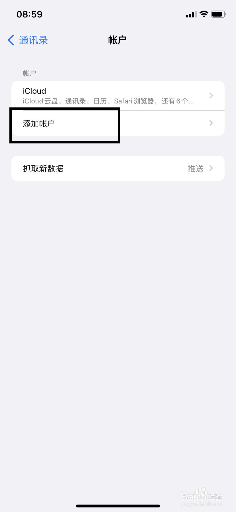 苹果11手机如何在通讯录中添加账户
