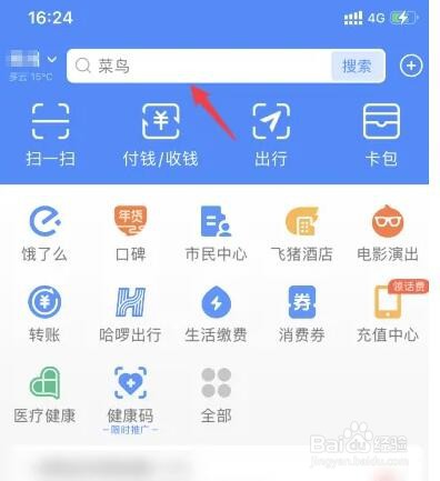 支付宝饿了么切换账号教程
