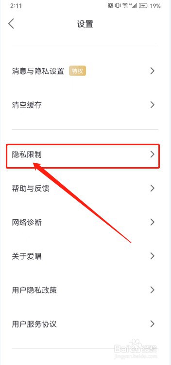 爱唱如何隐藏财富等级