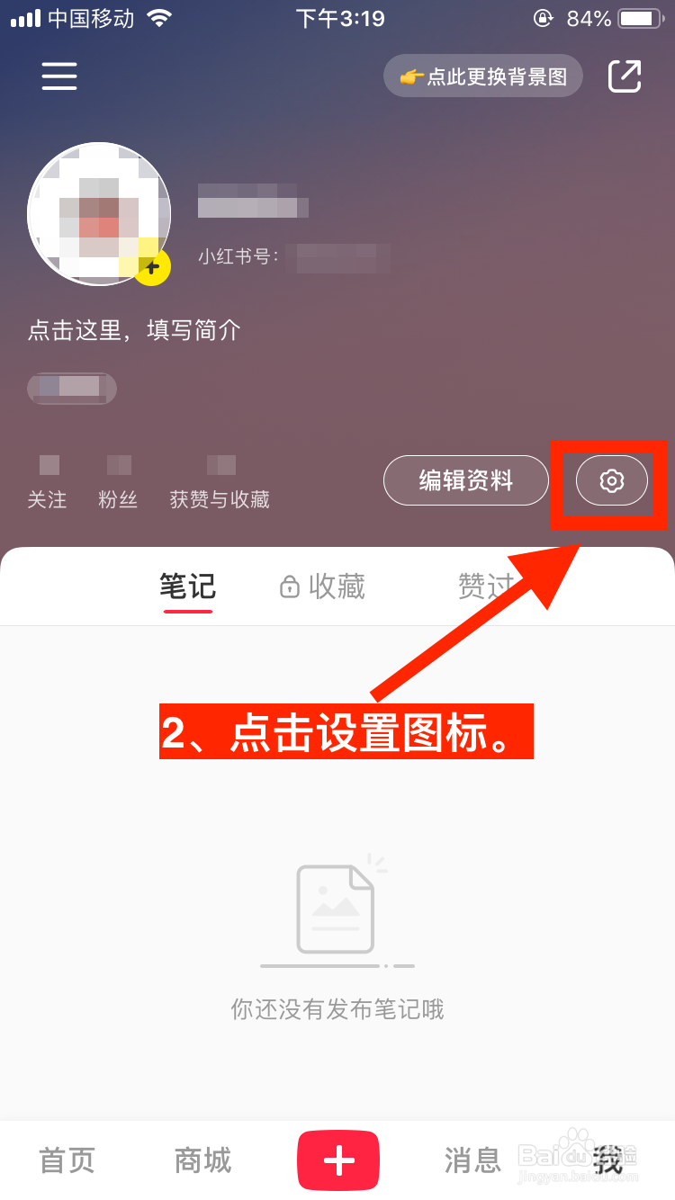 小红书移动端如何查看黑名单？
