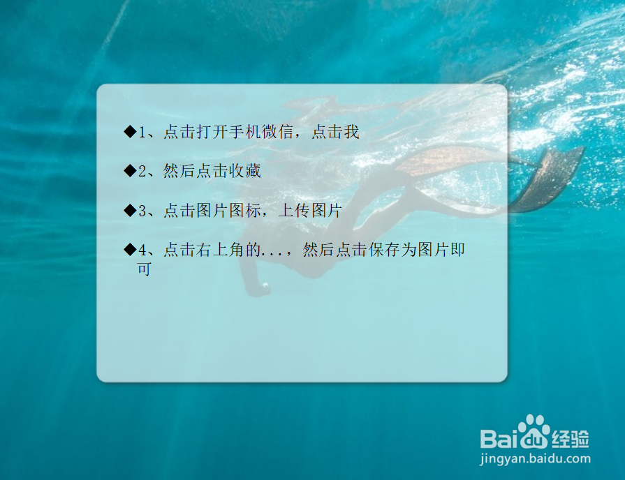 如何使用微信做长图?