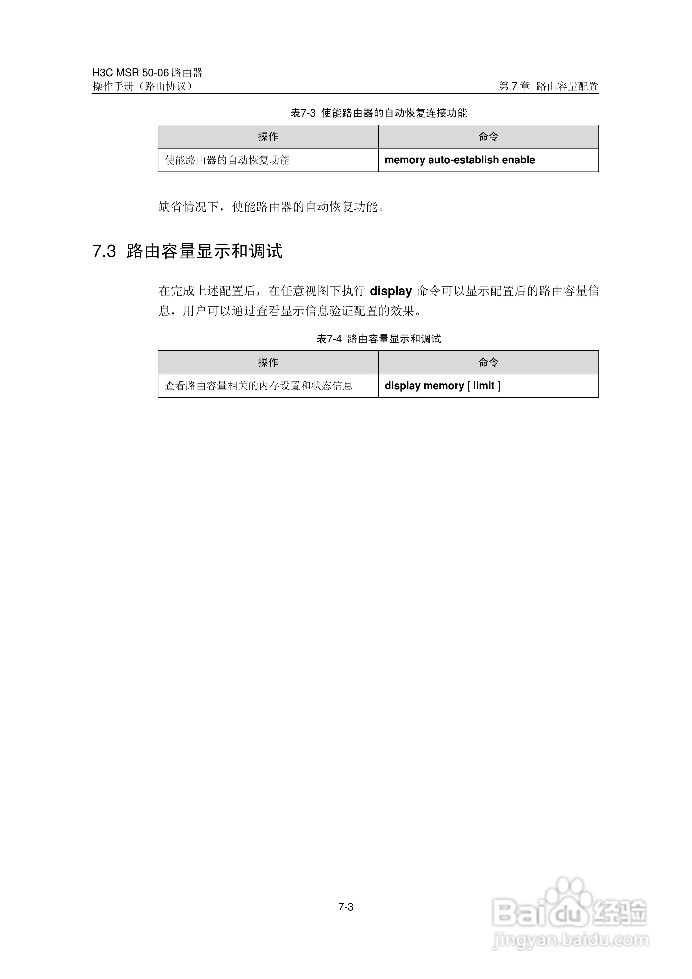H3C MSR5006路由器操作手册:[48]