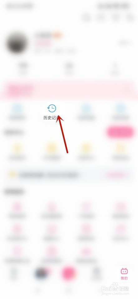 哔哩哔哩清除专栏历史记录