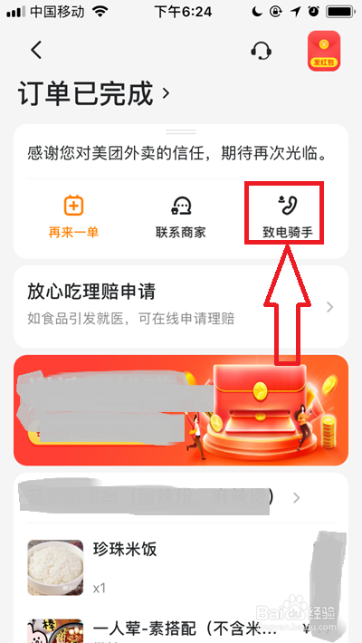 美团外卖怎么联系骑手