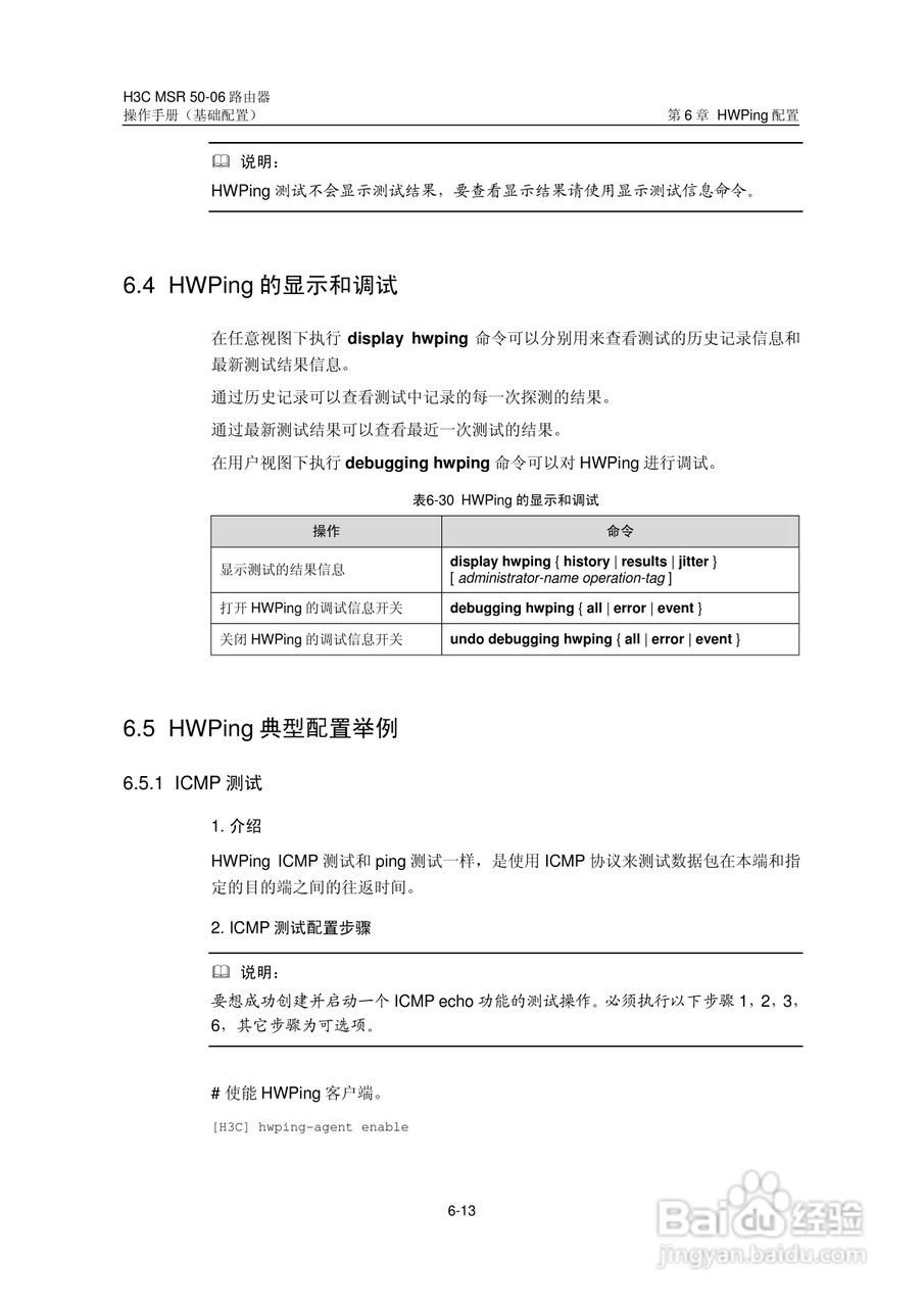 H3C MSR5006路由器操作手册:[8]