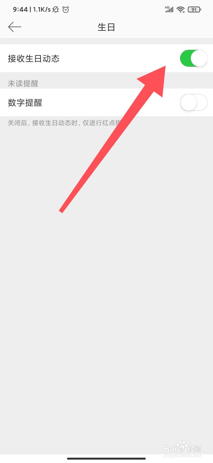 微博怎么开启生日动态提醒