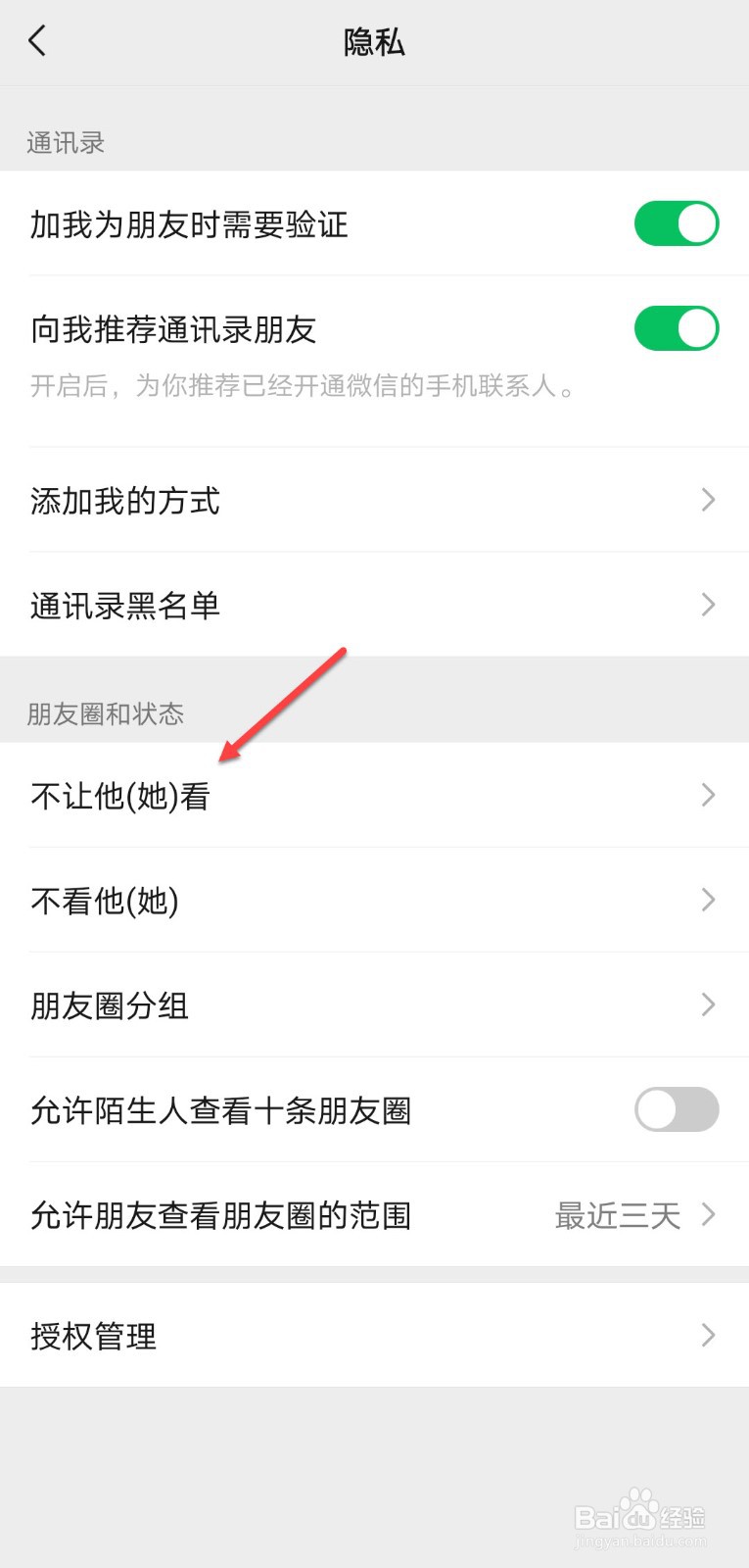 朋友圈取消指定人可见