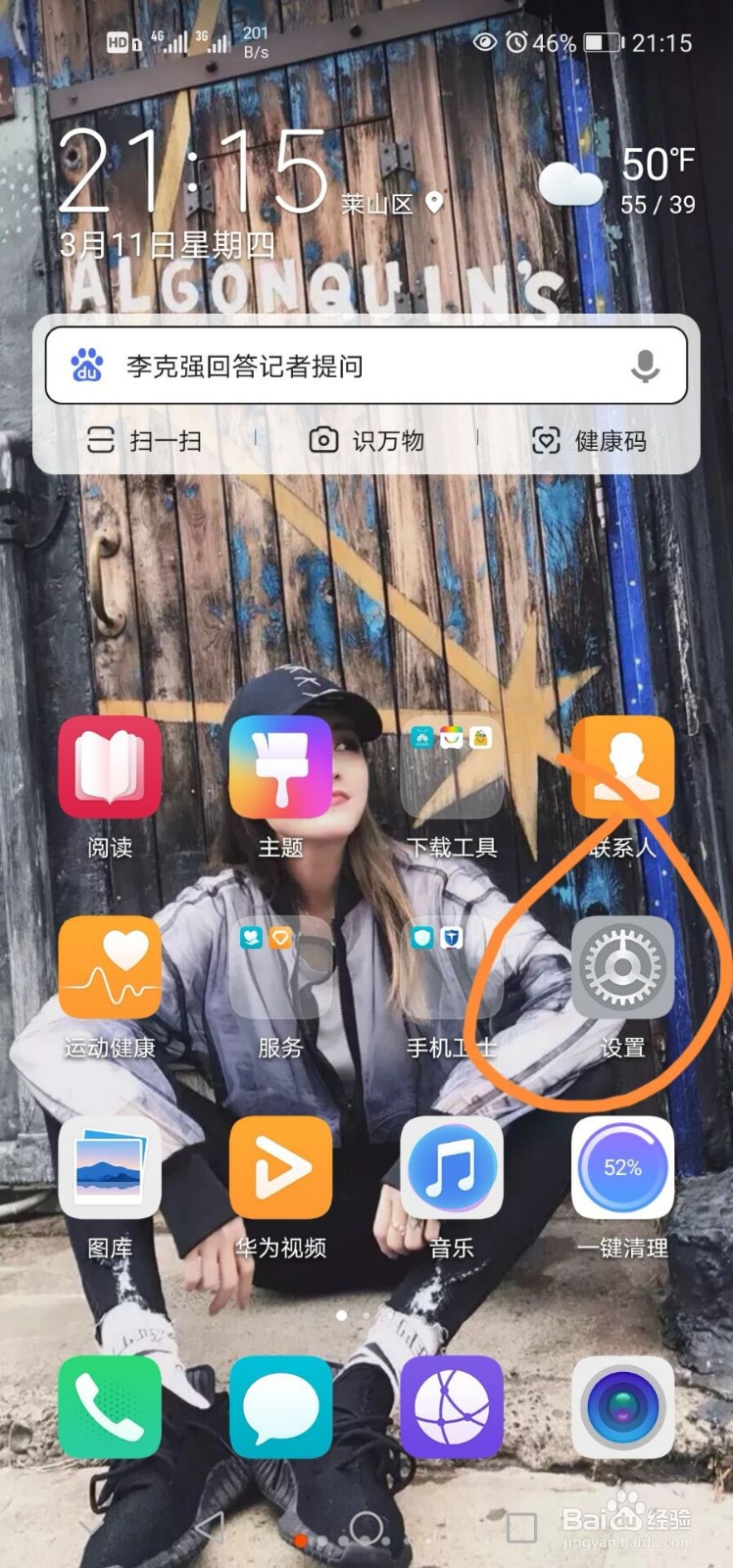 小米字体大小设置方法