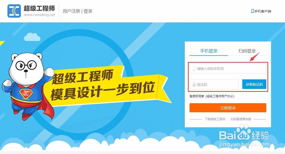 如何在超级工程师平台进行注册和登录