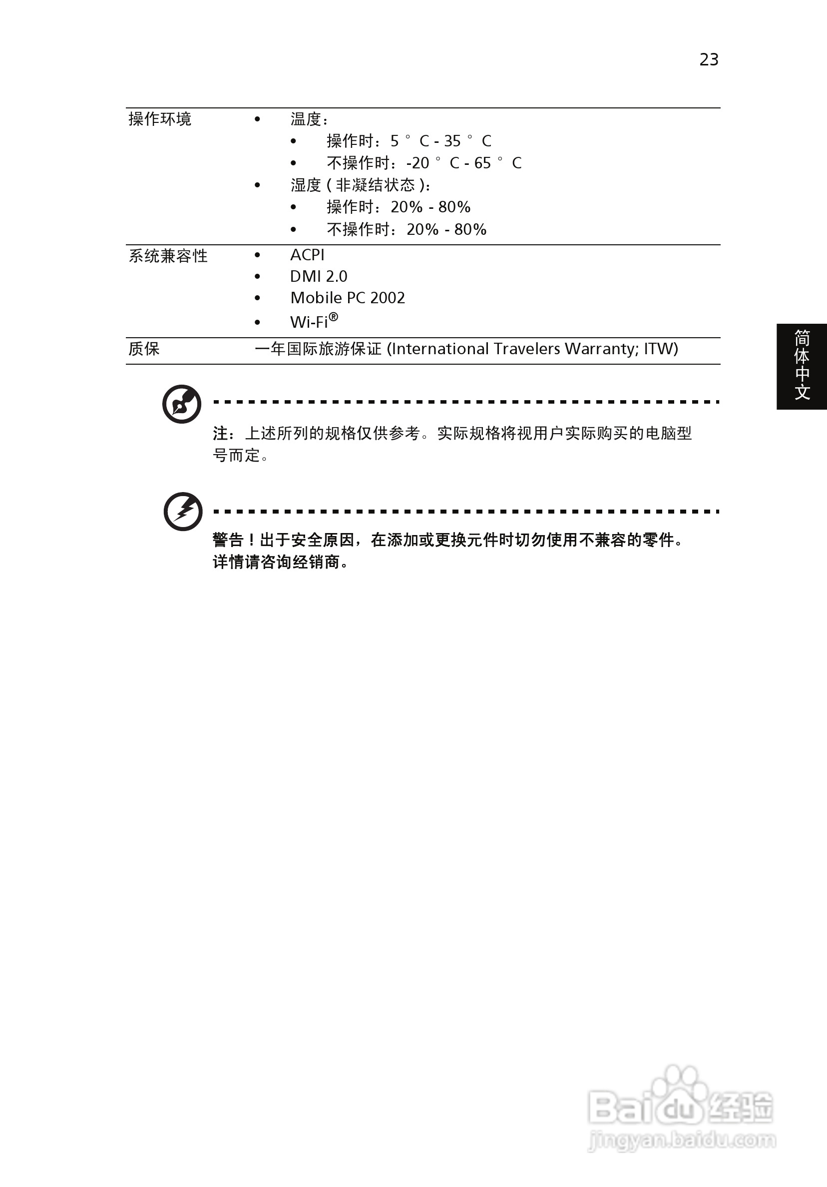 宏基电脑海报图片素材-编号26083097-图行天下