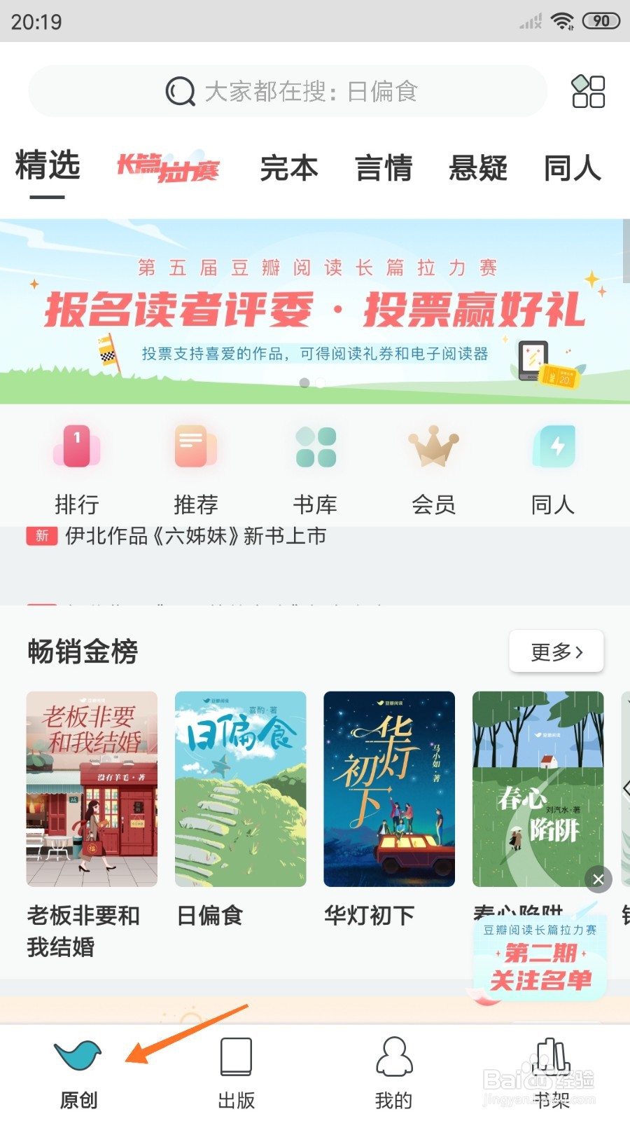 豆瓣阅读中怎么查看血染高校的钟声