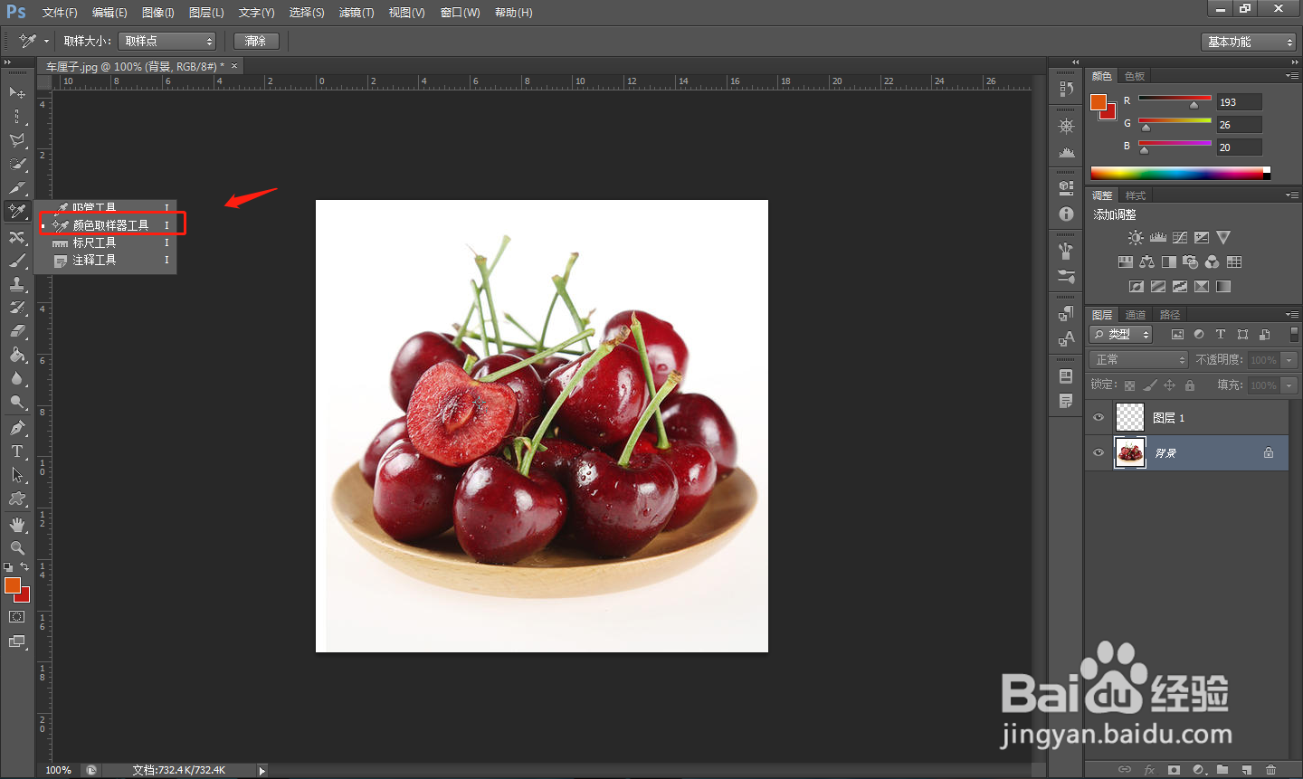 PS怎么使用颜色取样工具提取颜色信息?