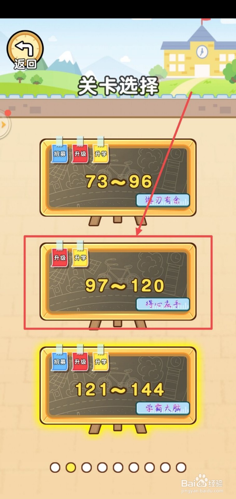 脑洞先生第104关怎么过？