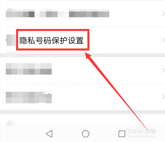 拼多多怎么取消隐私号码保护