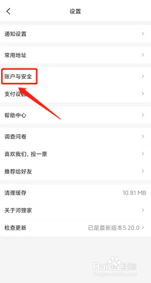 手机版河狸家软件账户怎么注销