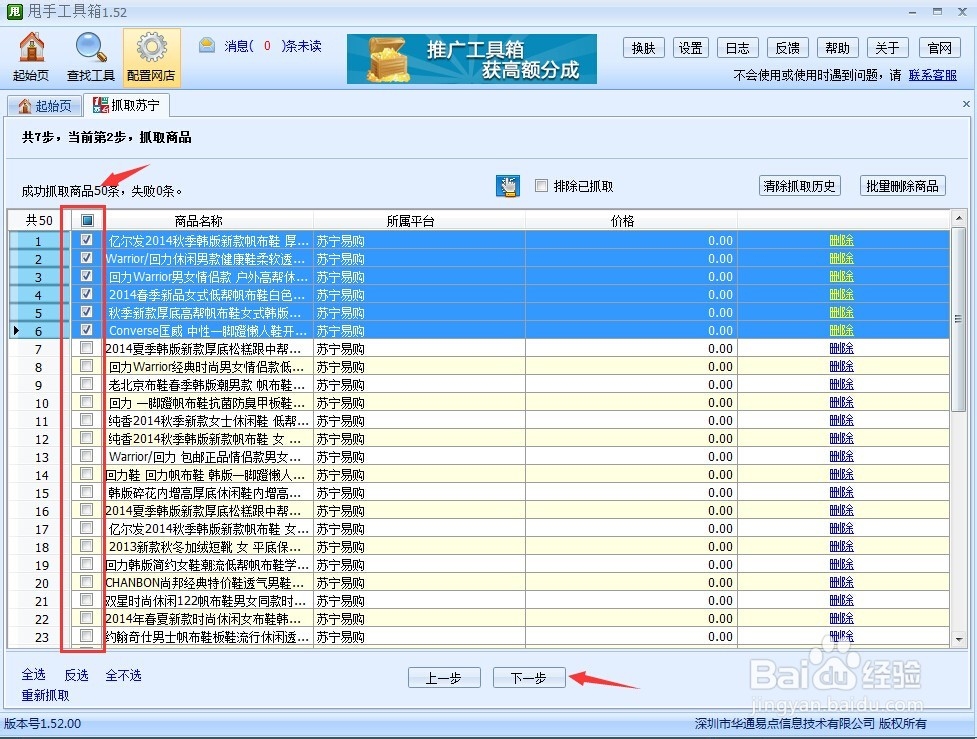 抓取苏宁产品