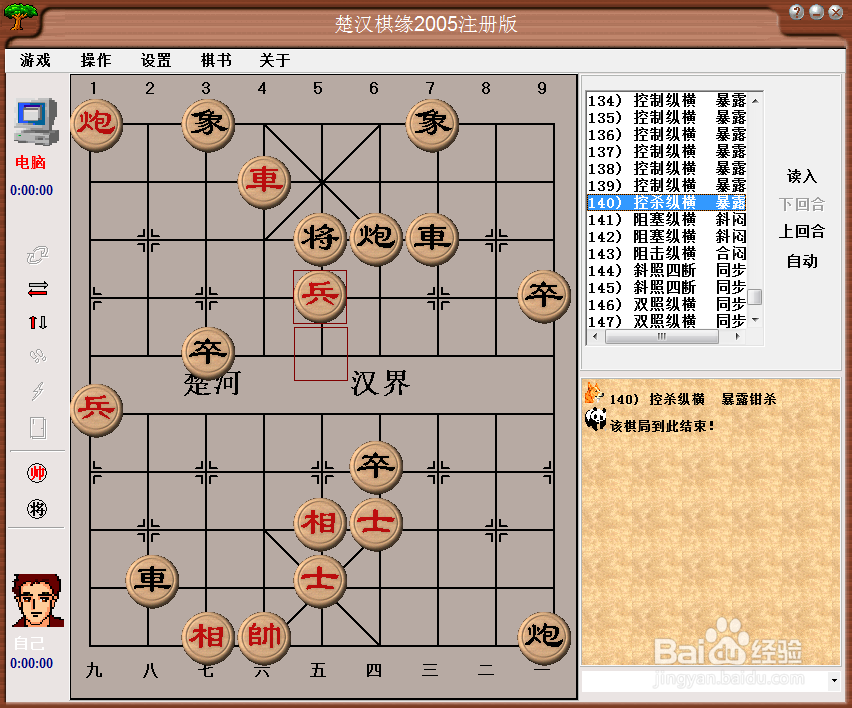 中局杀法：控制纵横，暴露钳杀（九）棋谱