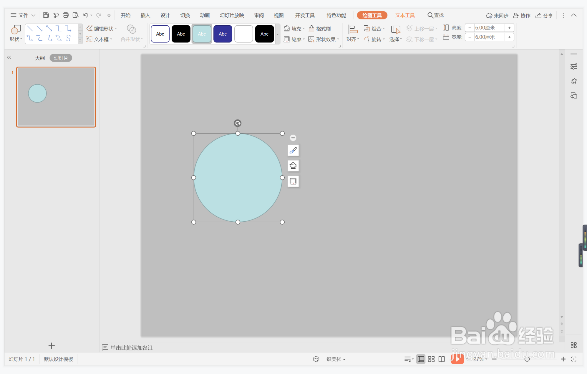 wps演示中如何制作职场深沉型纯文字排版