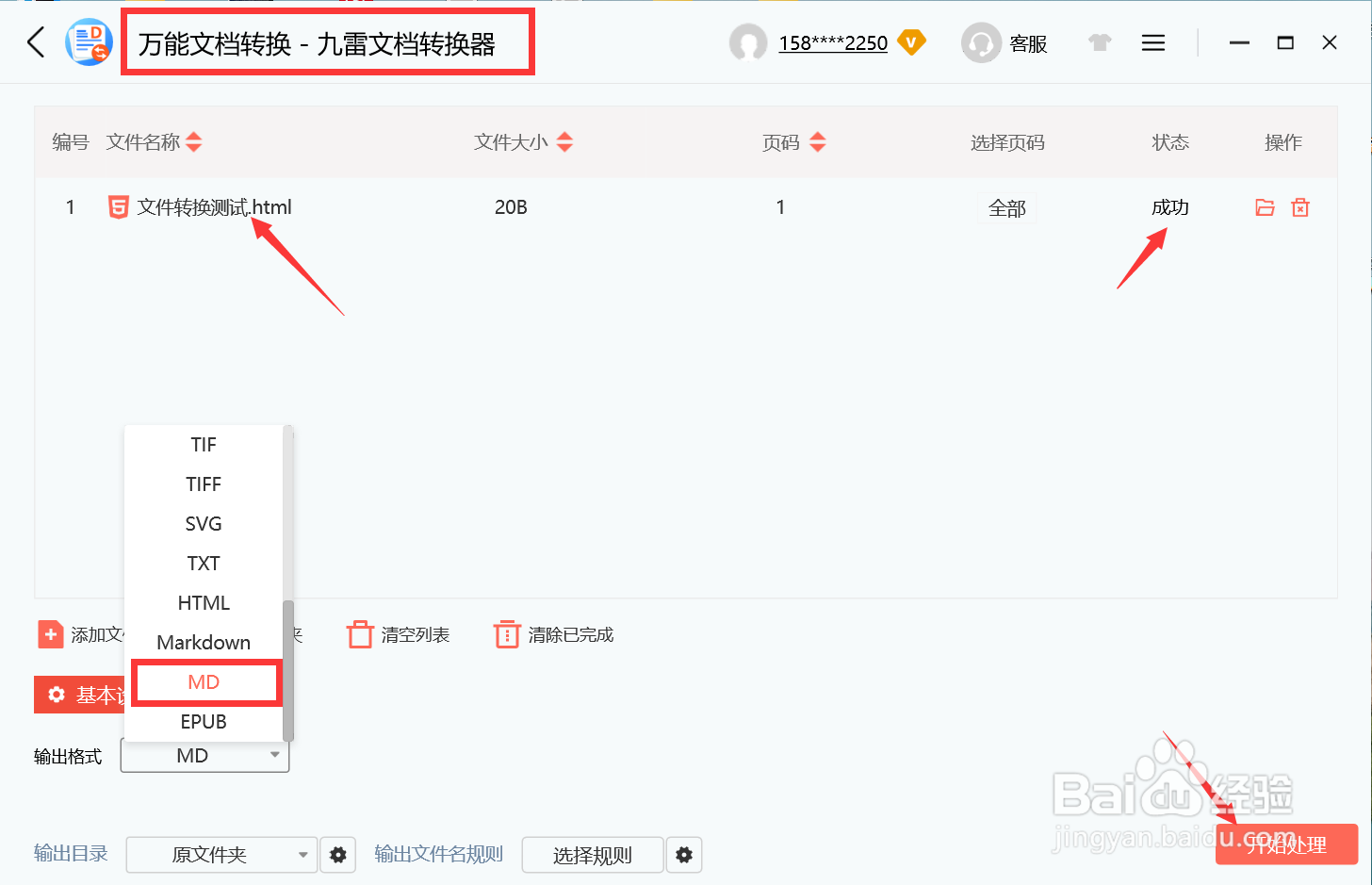 在九雷文档转换器中如何把HTML转为MD