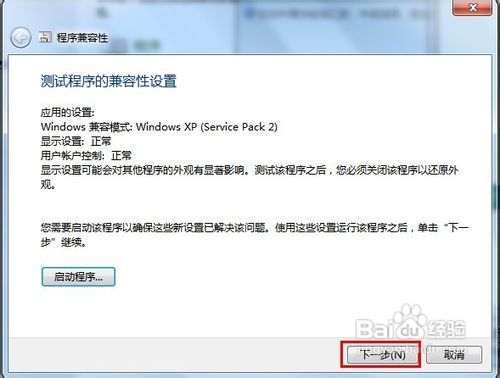 怎样排查Windows Vista中的程序兼容性问题