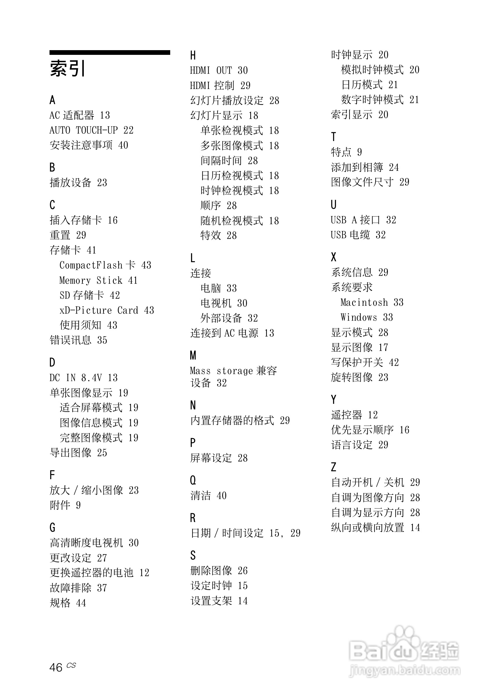 索尼DPF-V700数码相框使用说明书:[5]