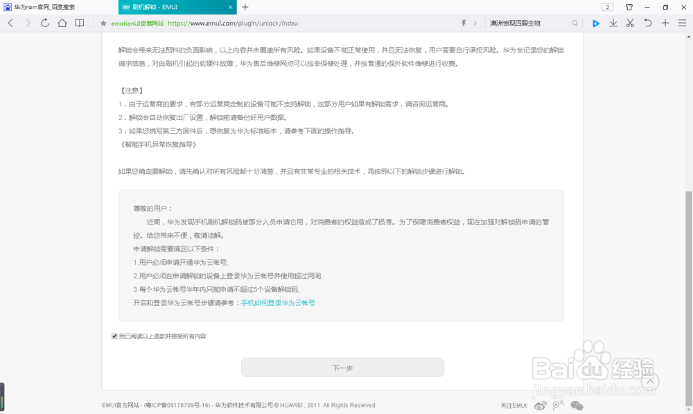 教你找到华为手机的解锁码获取界面