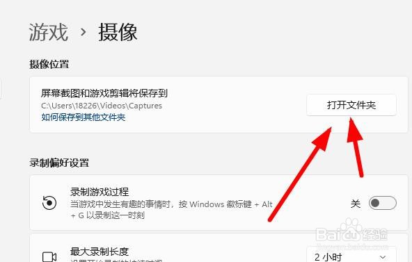 Windows11如何基于设置面板设置摄像的保存位置
