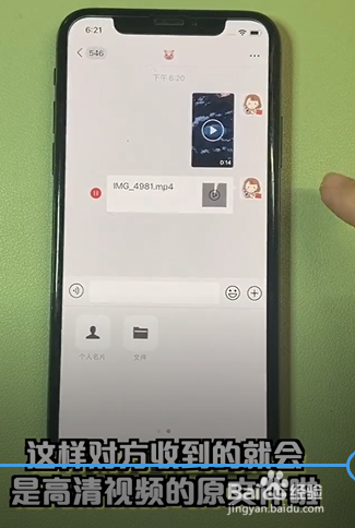 iPhone中微信如何发送视频源文件？