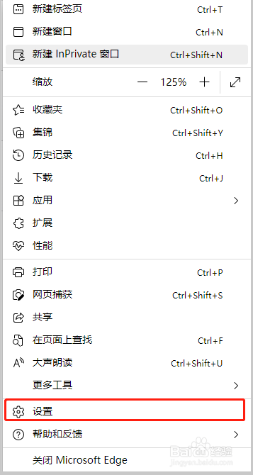 怎样禁止Edge浏览器自动打开Office文件