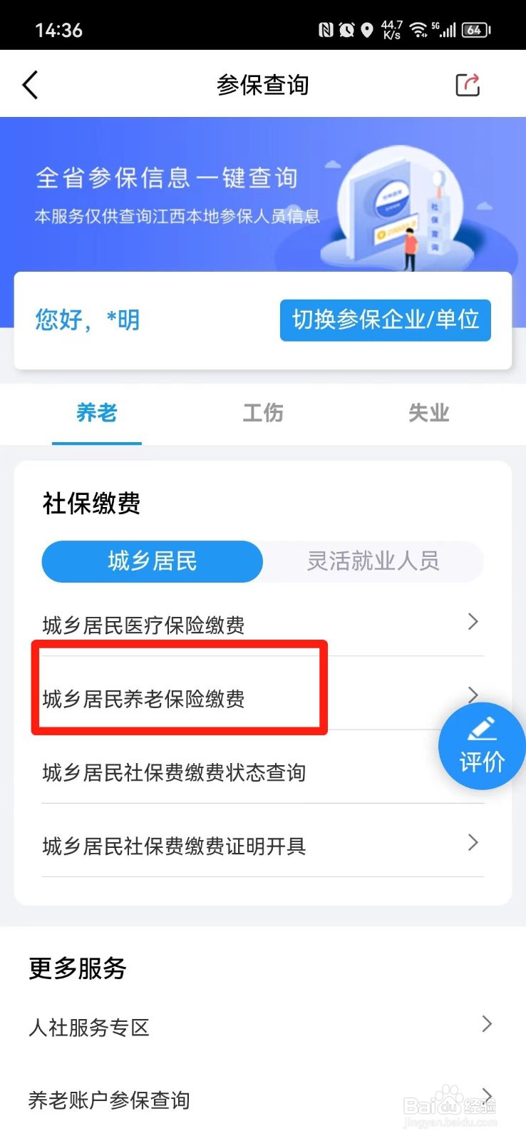 如何查养老保险缴费记录
