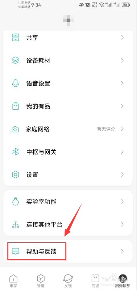 小米监控摄像机怎么重新连接