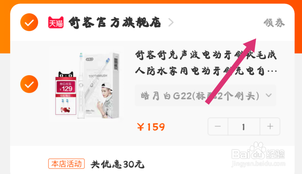 淘宝怎样领取商家设置的优惠券