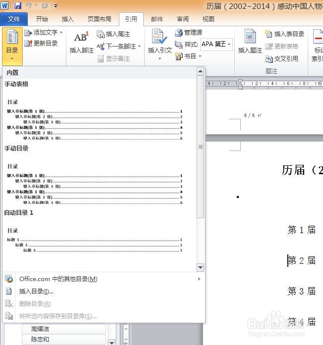 world文字处理之大文档插入目录