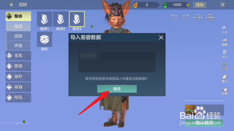 妄想山海怎么导入捏脸数据