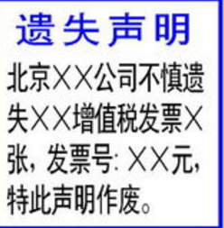 发票丢了怎么办