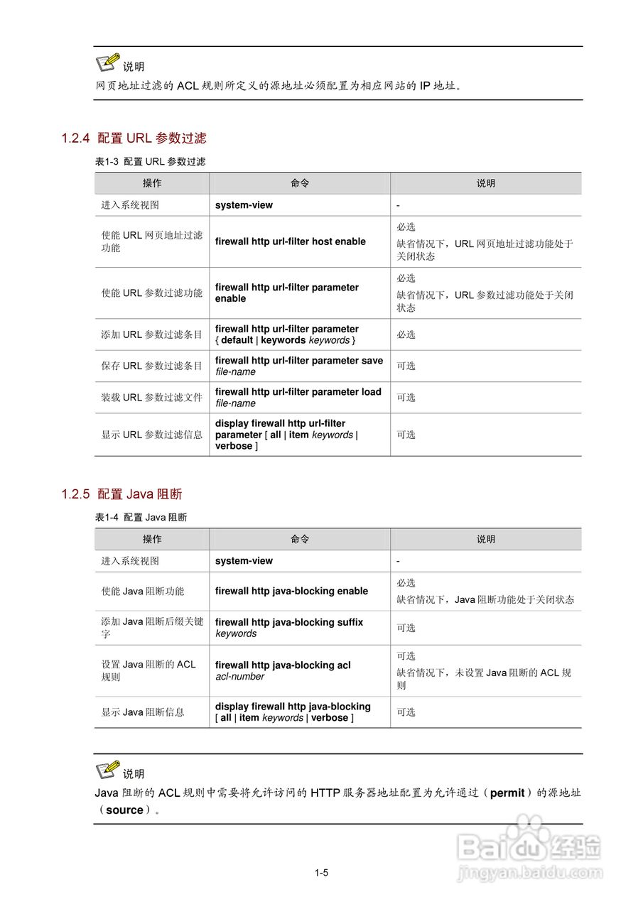 H3C SR6600路由器用户手册:[143]