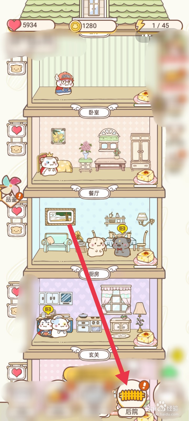 仓鼠公寓后院怎么建造