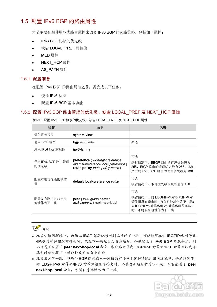 H3C SR6600路由器用户手册:[70]