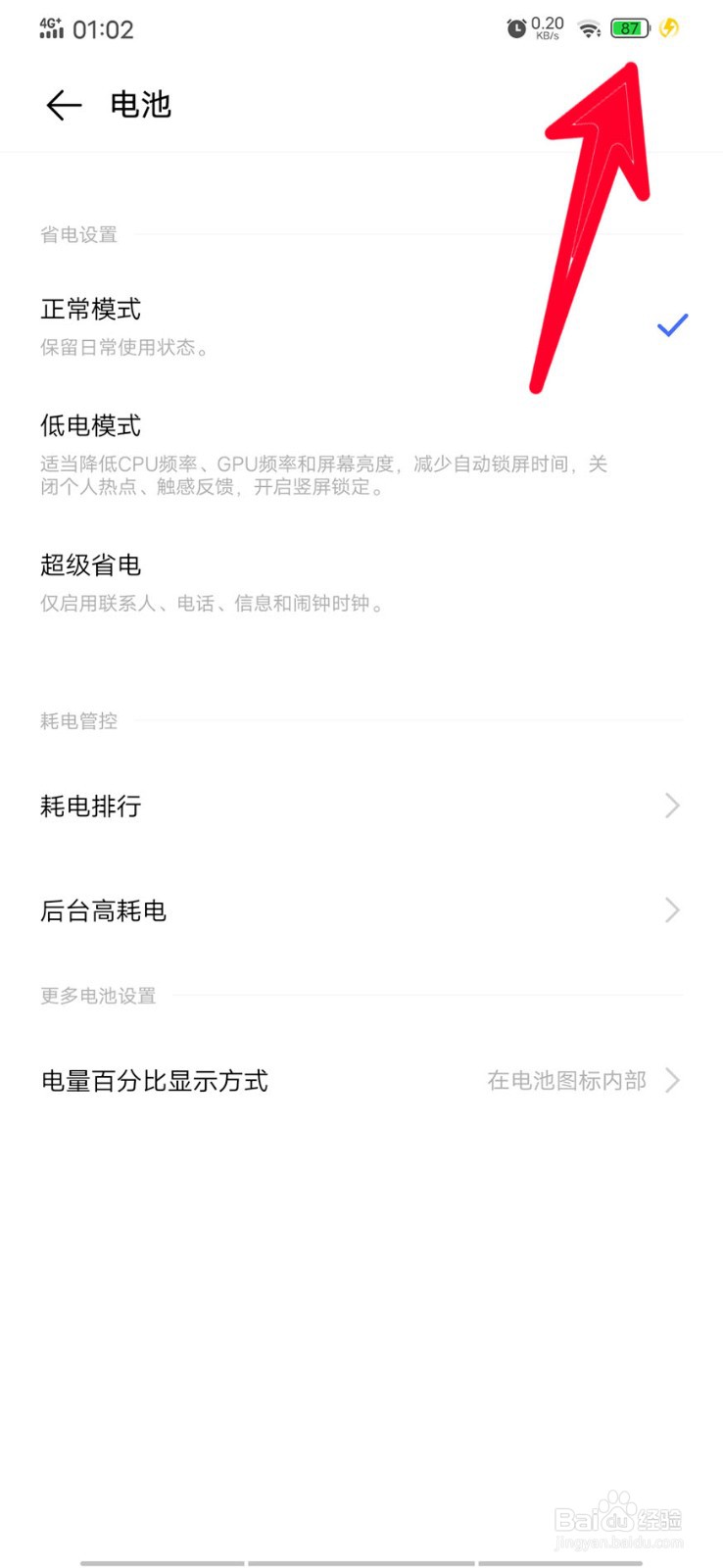 在vivo s1中如何设置显示电量百分比