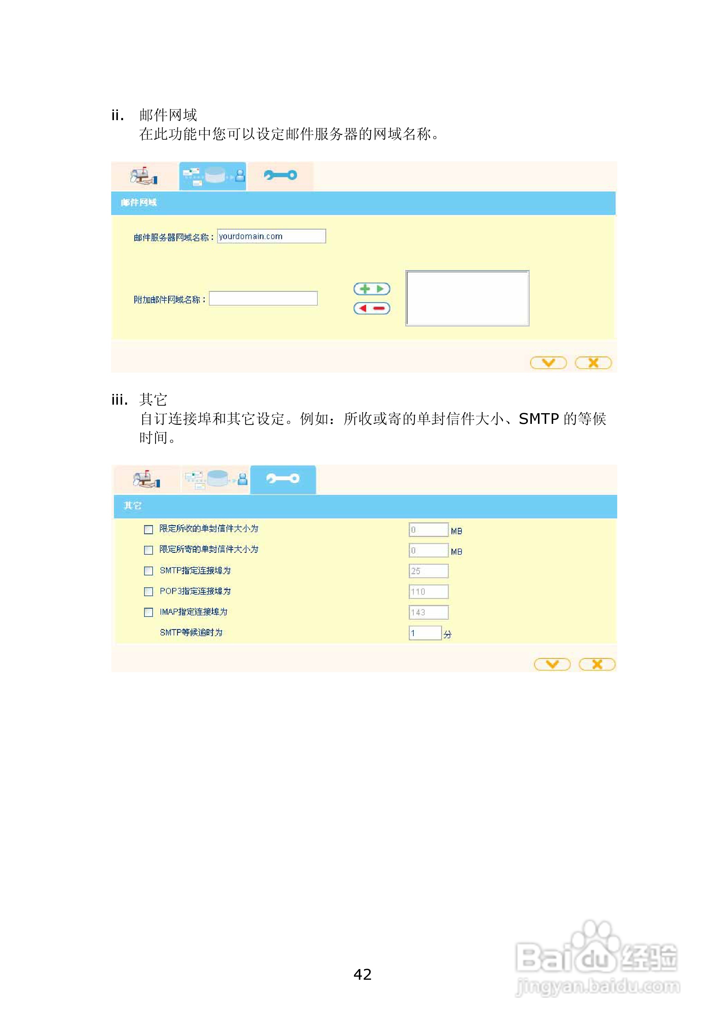 WMS-2208R威联通―邮件服务器使用手册:[5]