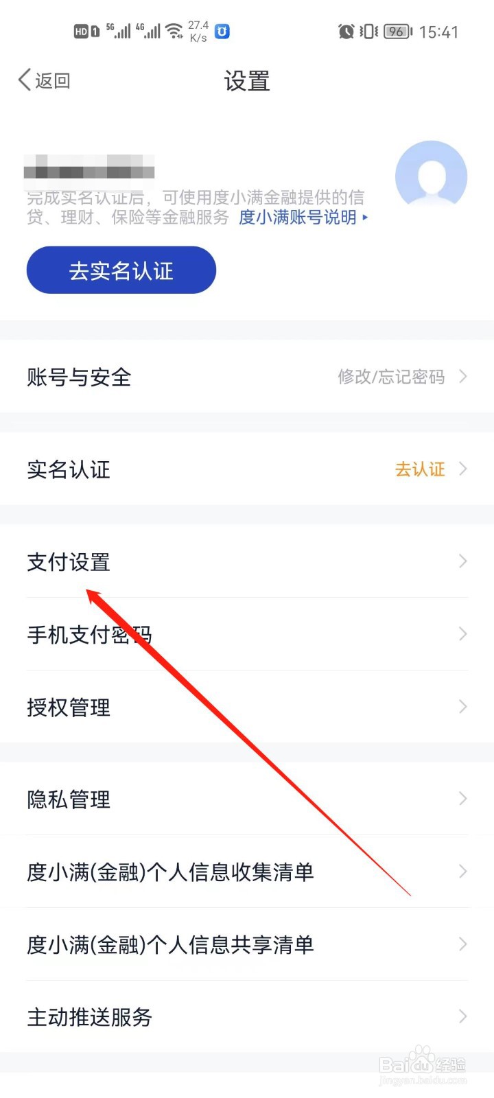 度小满金融怎么开启指纹支付