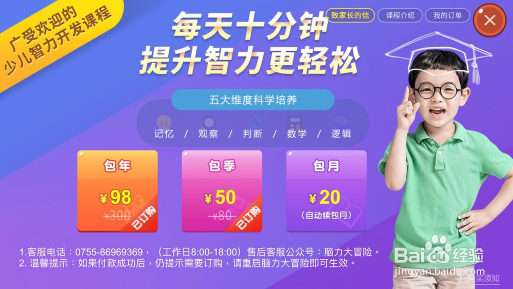 如何在电视上安装使用“脑力大冒险”幼教课程？