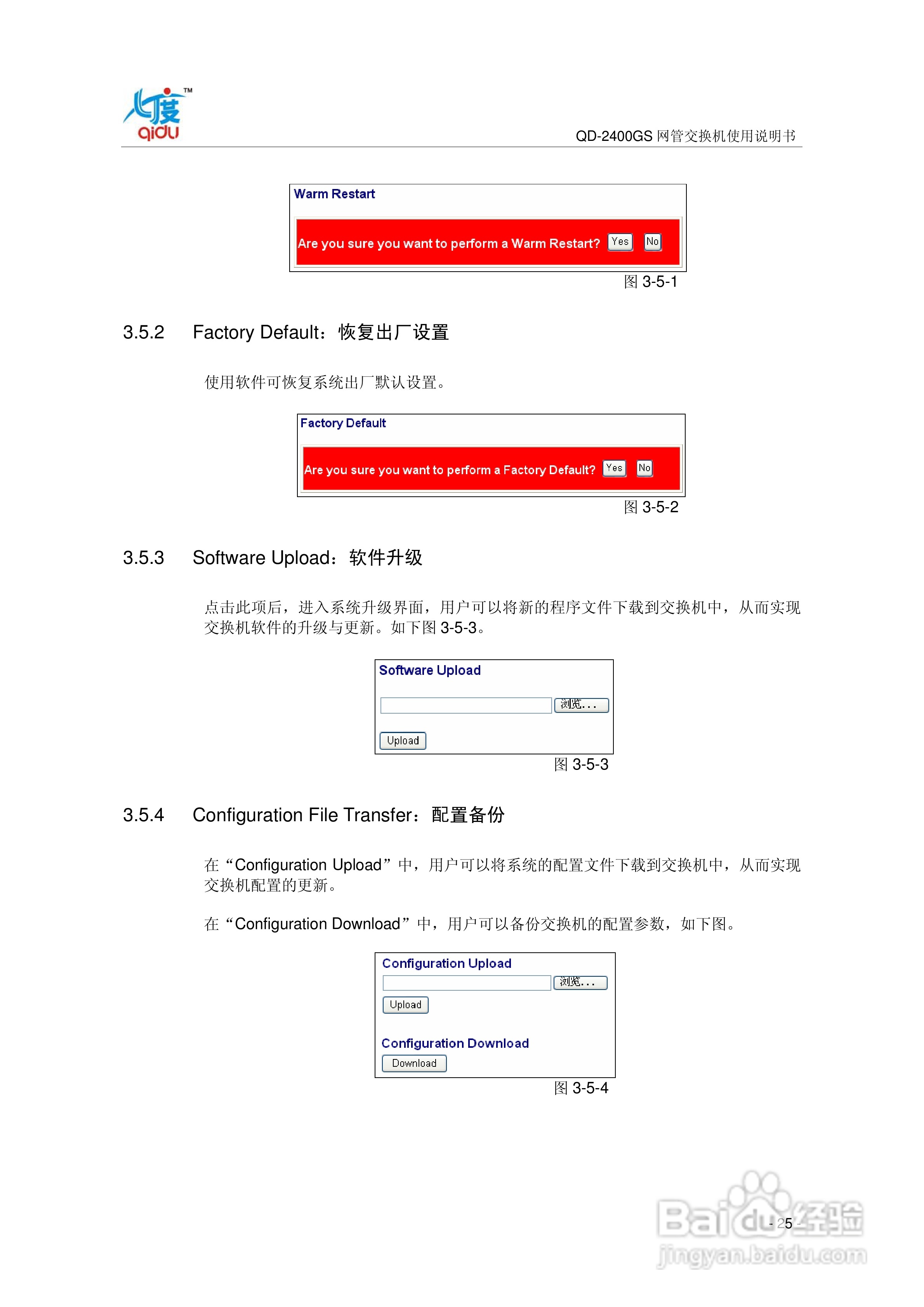QD-2400GS网管交换机使用说明书:[3]