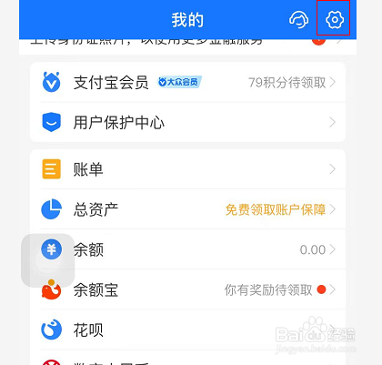 支付宝怎么关闭首页应用动态提醒